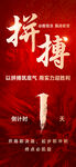 红色倒计时海报