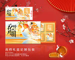 中秋节礼盒