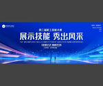 职工技能大比武展板背景