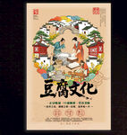 豆腐文化展板