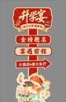 升学宴