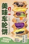 车轮饼 
