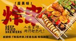 炸串 