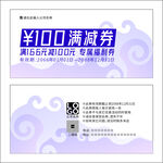 高档满减券