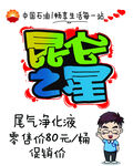尾气净化液促销海报