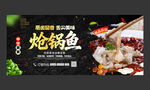炝锅鱼 