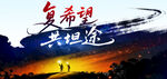 携手向未来