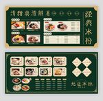 冰粉价格点餐菜单菜谱