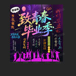 毕业条幅
