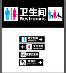 卫生间指示标识
