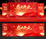 盛大开业