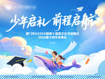 毕业典礼主视觉