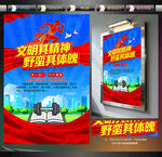 文明其精神 野蛮其体魄