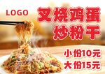 炒粉干海报