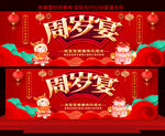 周岁宴