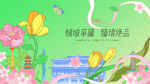 高端花园洋房地产主画面