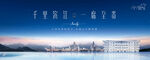 江景 湖景地产广告