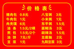 早餐店价格表