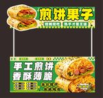 煎饼果子小吃车