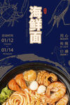 美味海鲜面 开启味蕾盛宴