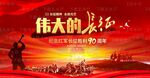 长征胜利90周年背景
