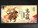 高山族