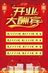 开业大酬宾促销活动海报