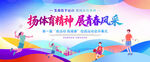 运动会