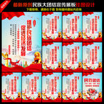 民族团结