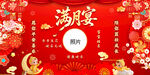 满月宴