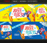 音乐节