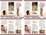 孕妇中医药防治