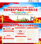 建党105周年重要讲话精神