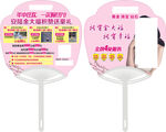婚嫁黄金钻石活动塑料广告扇