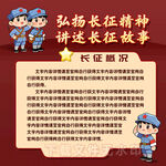 长征卡通爱国教育宣传