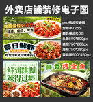 麻辣小龙虾外卖店铺装修店招海报