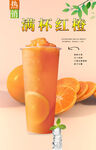 满杯红橙