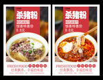 杀猪粉