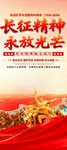 长征精神易拉宝
