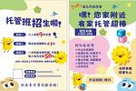 学校教育培训寒假暑假托管班单页