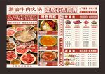 潮汕牛肉火锅菜单