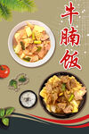 美味牛腩饭 