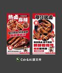 卤味鸭货