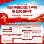 建党105周年