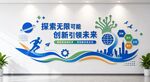 科技文化墙标语