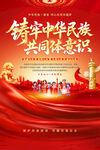 铸牢中华民族共同体意识