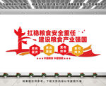 粮食安全文化墙
