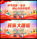 民族团结标语海报