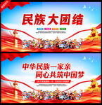 民族大团结