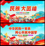 民族团结标语海报